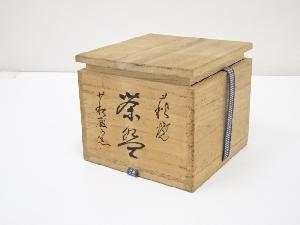 萩焼 萩殿窯造 茶碗（共箱） | 宗 sou::お茶道具・着物のお店